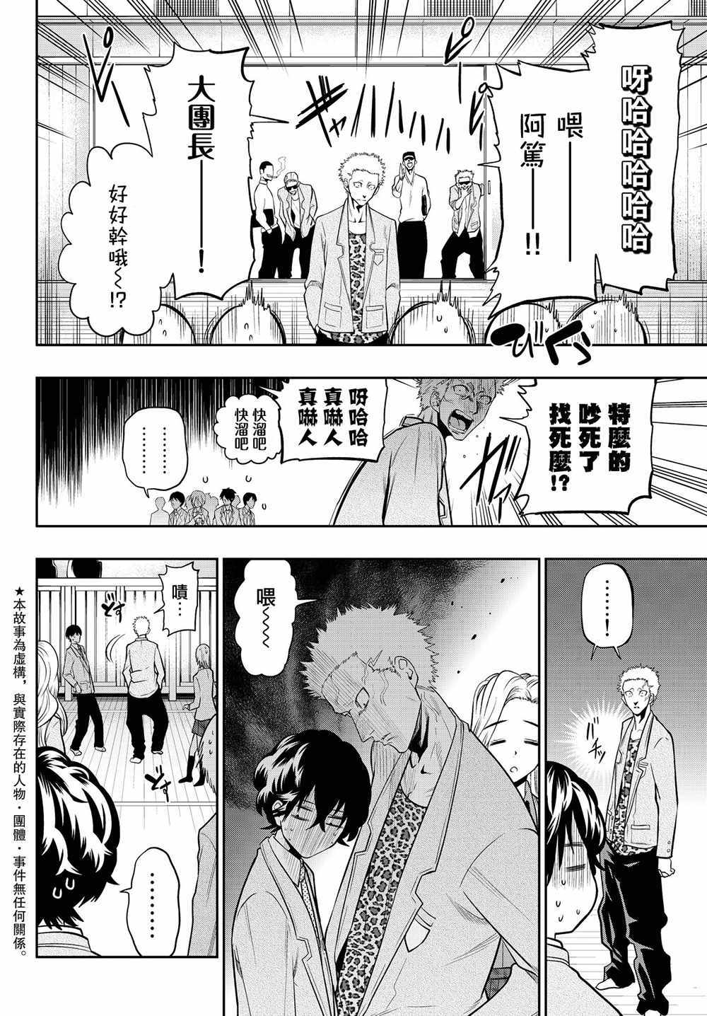 星野闭上眼后日谈漫画,第51话3图