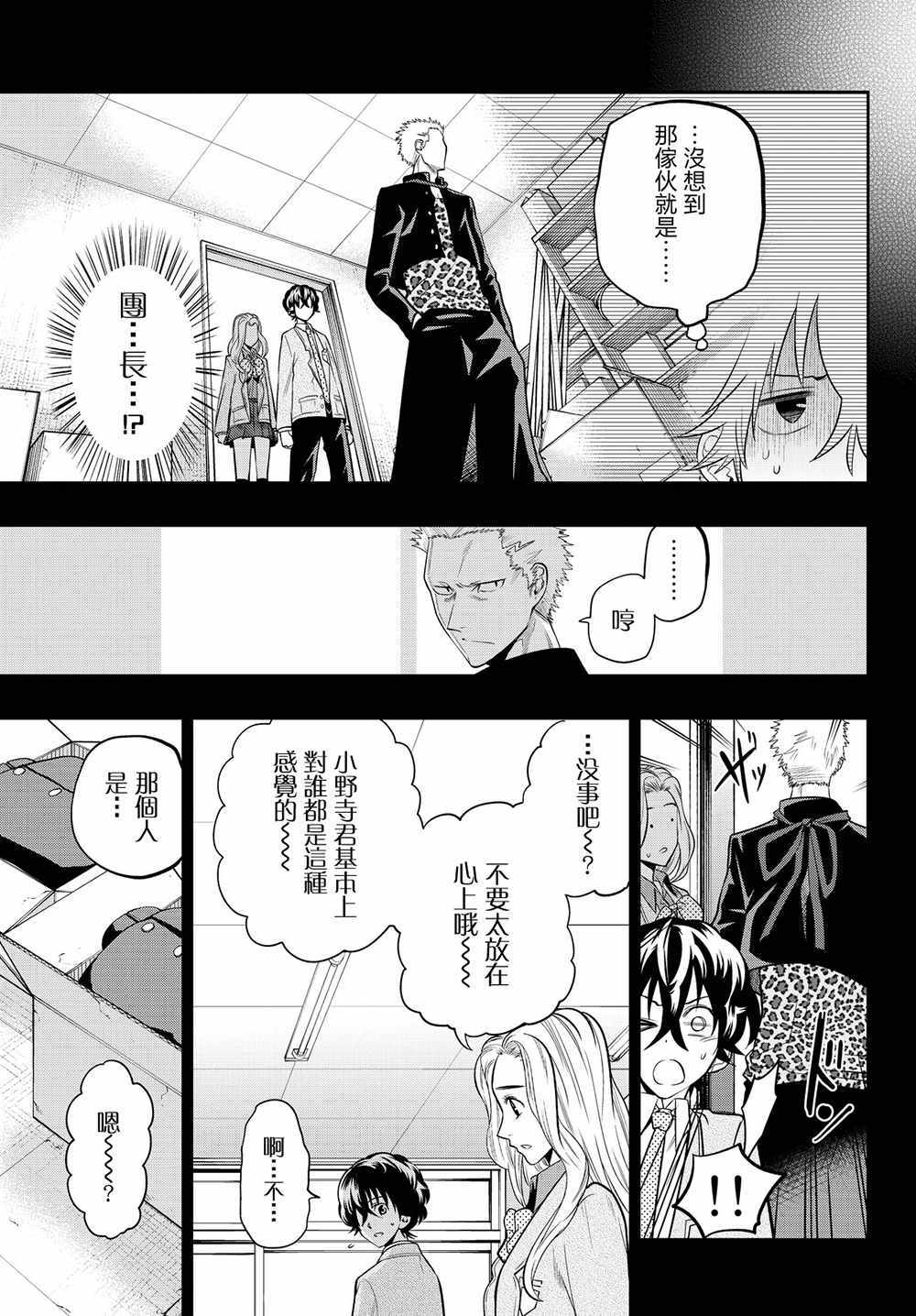 星野闭上眼后日谈漫画,第51话4图