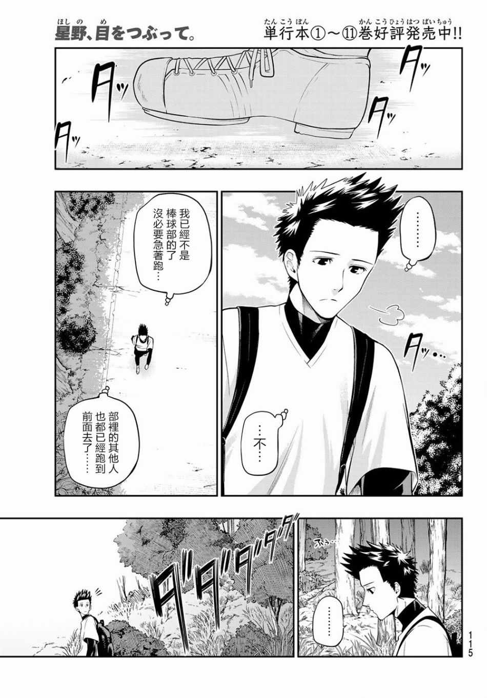 星野蓬境生态园漫画,第100话1图