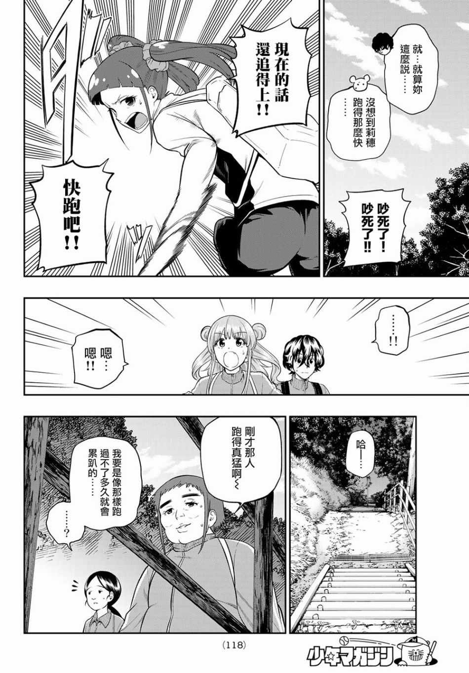 星野蓬境生态园漫画,第100话4图