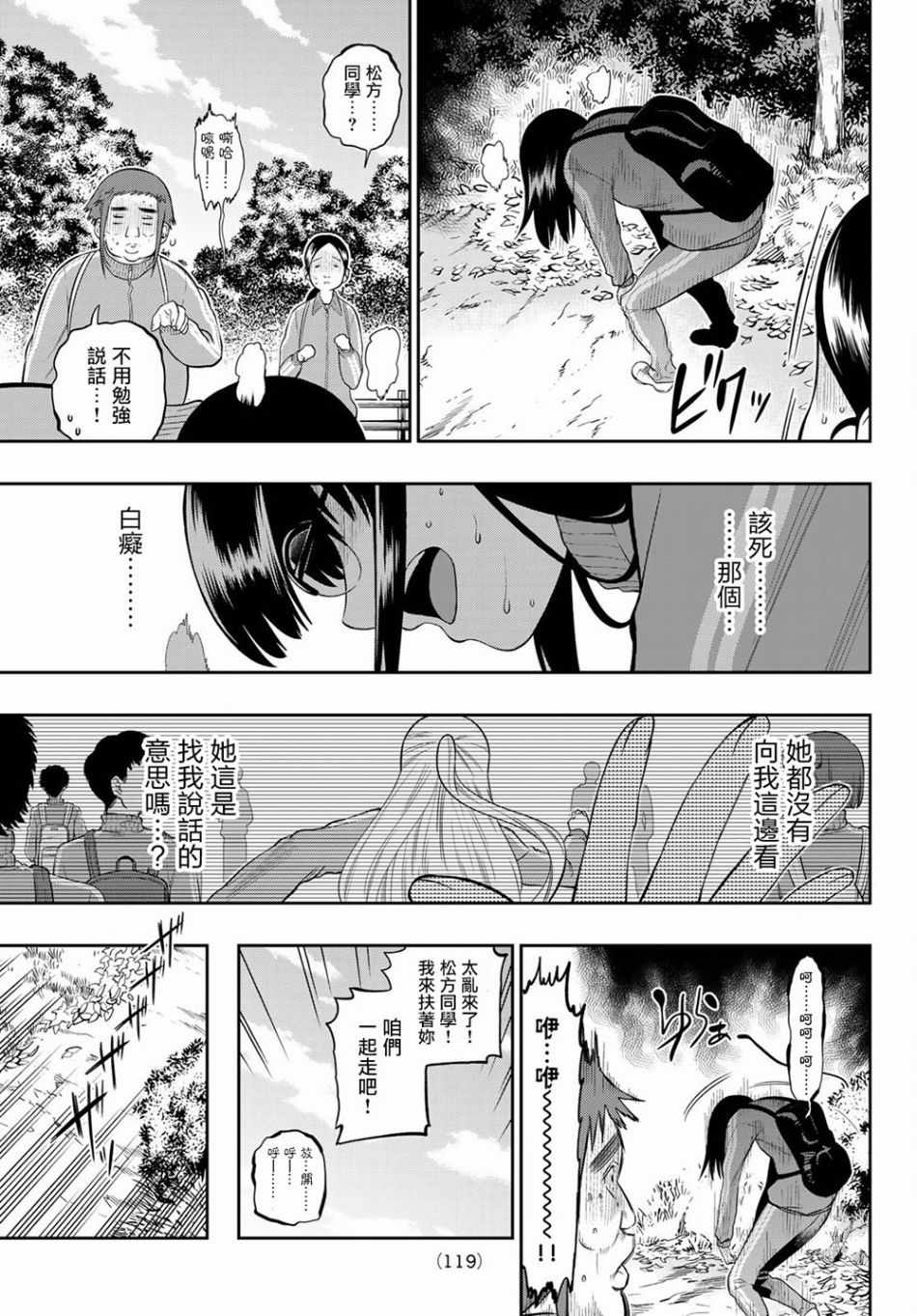 星野蓬境生态园漫画,第100话5图