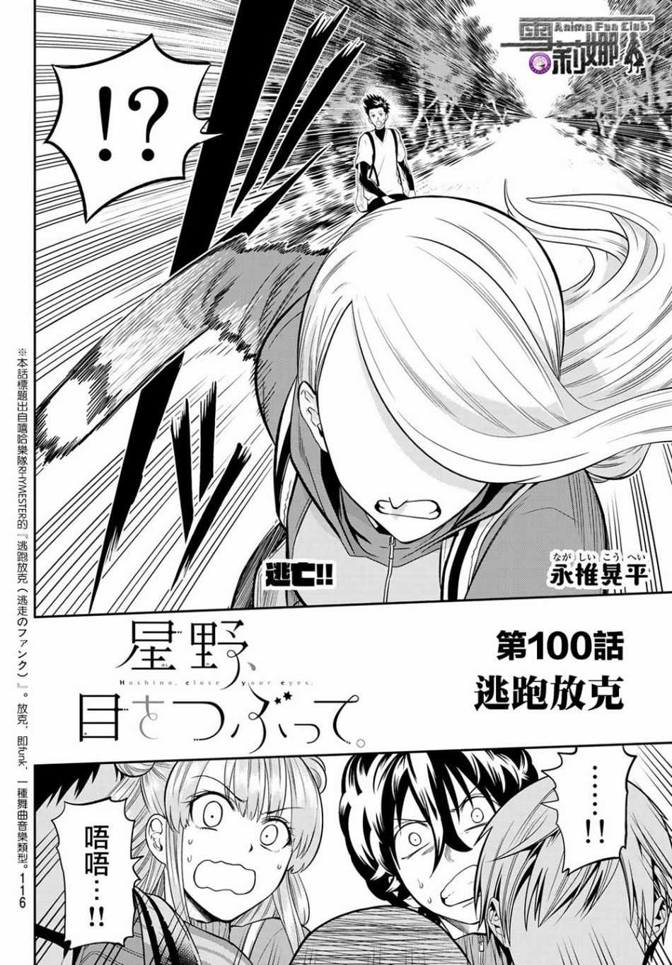 星野蓬境生态园漫画,第100话2图