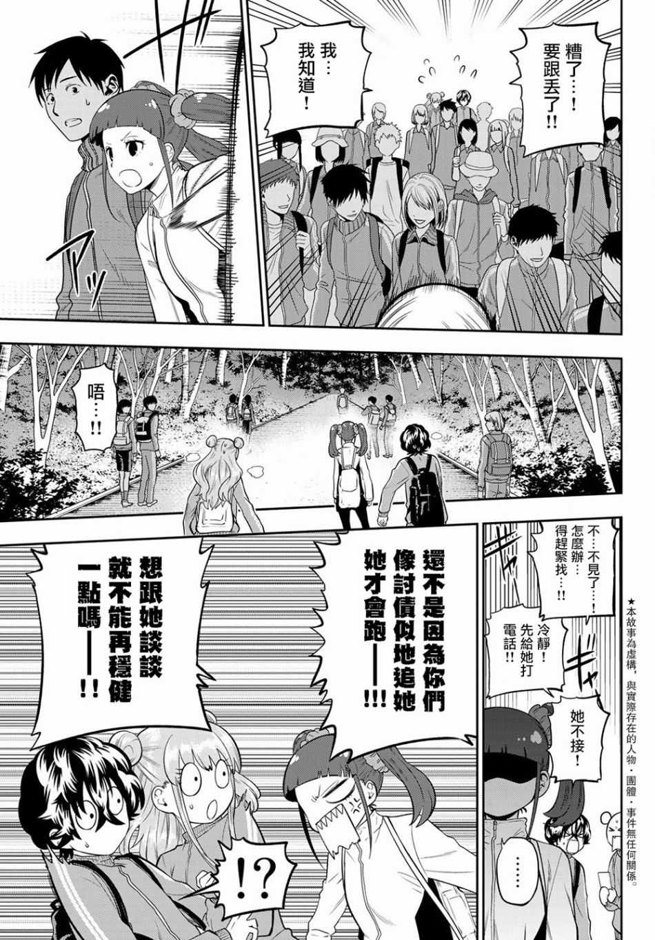 星野蓬境生态园漫画,第100话3图