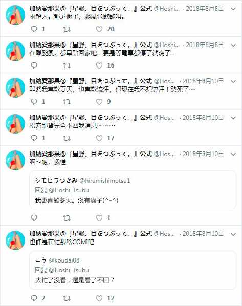 星野请闭上眼大结局漫画,官推152图