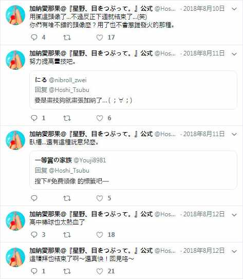 星野请闭上眼大结局漫画,官推153图
