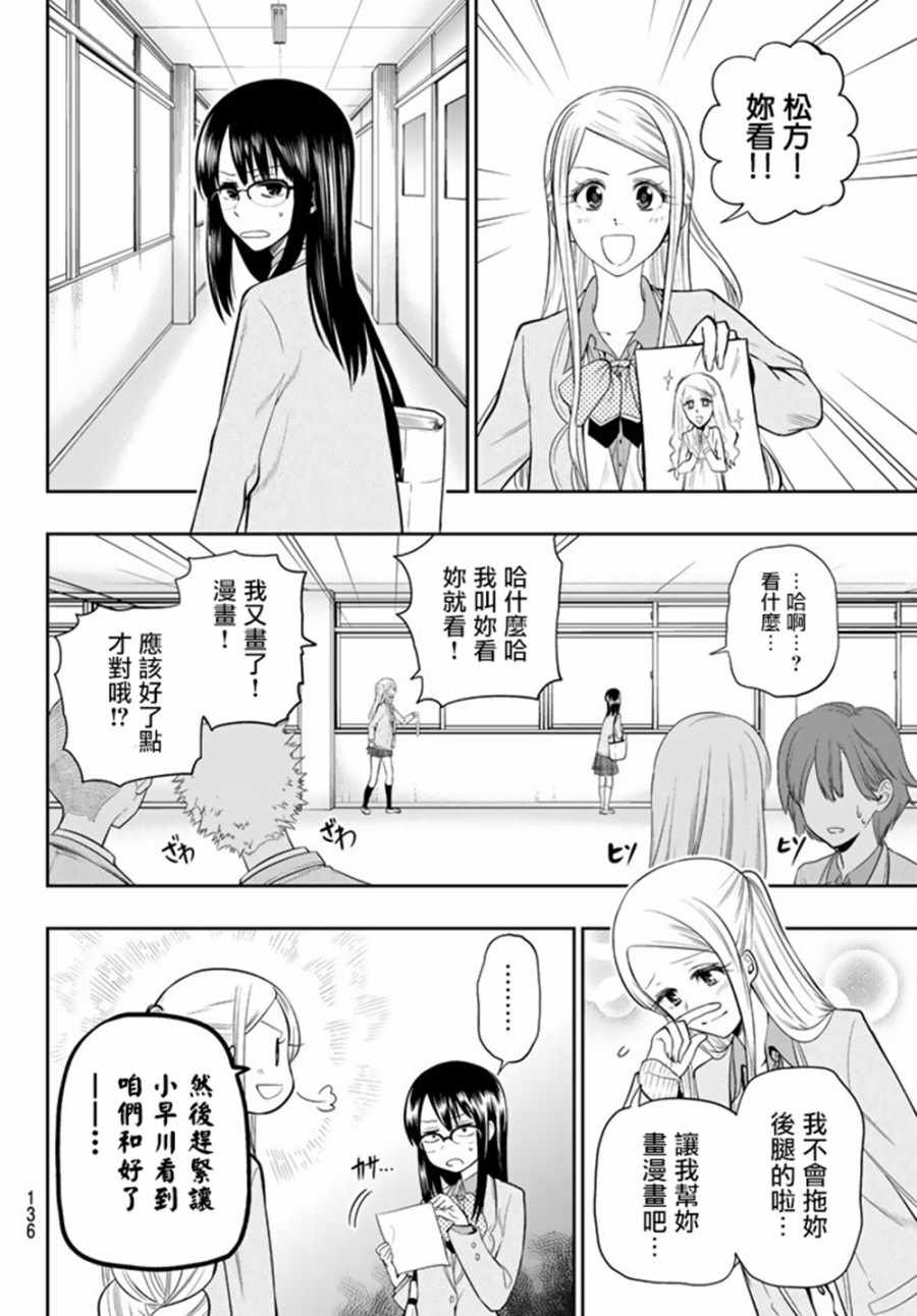 星野龙一漫画,第74话2图