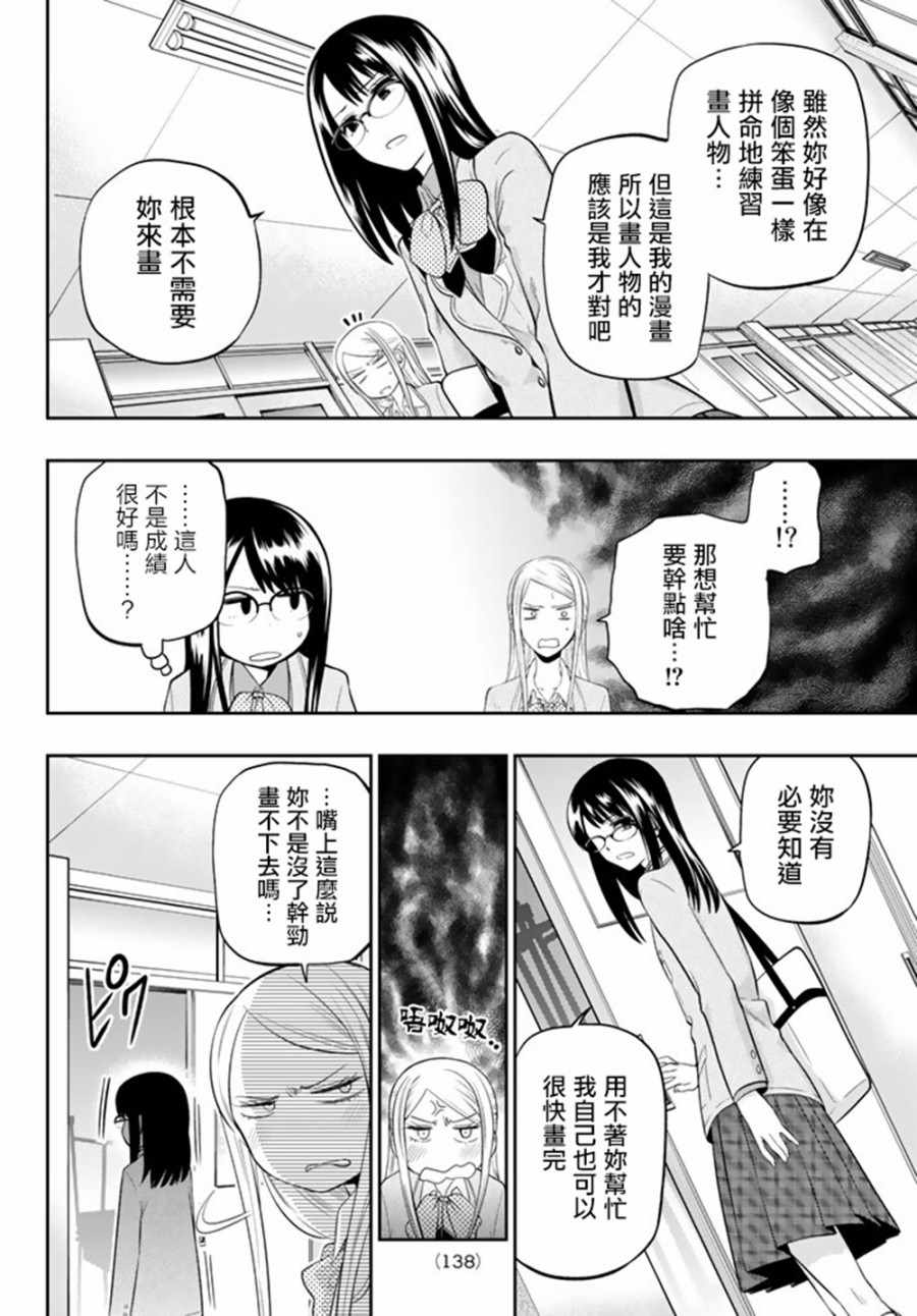 星野龙一漫画,第74话4图