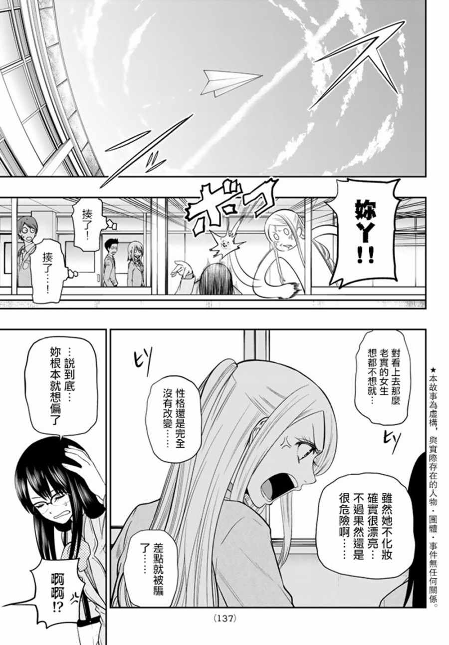 星野龙一漫画,第74话3图