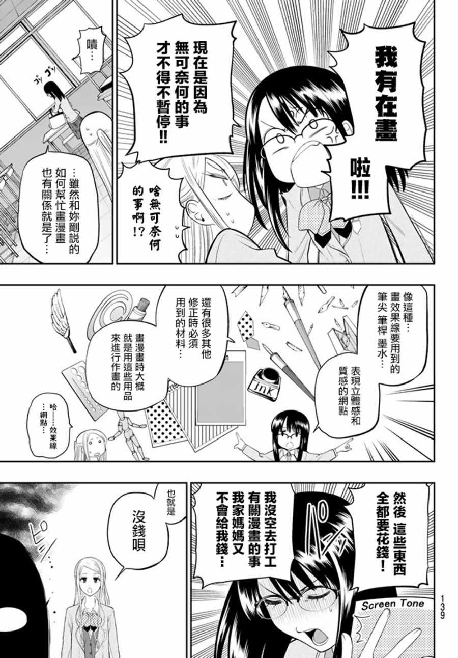 星野龙一漫画,第74话5图