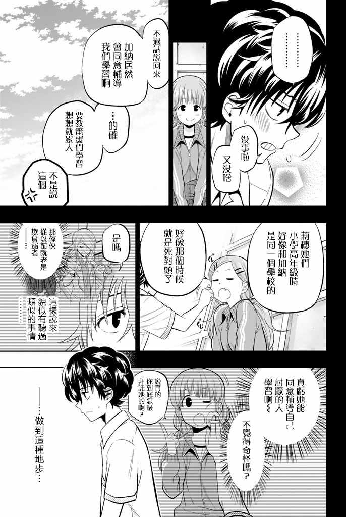 星野嘴角漫画,第21话4图