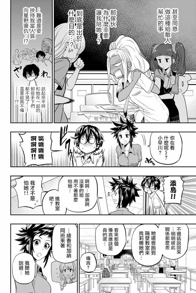 星野嘴角漫画,第21话5图