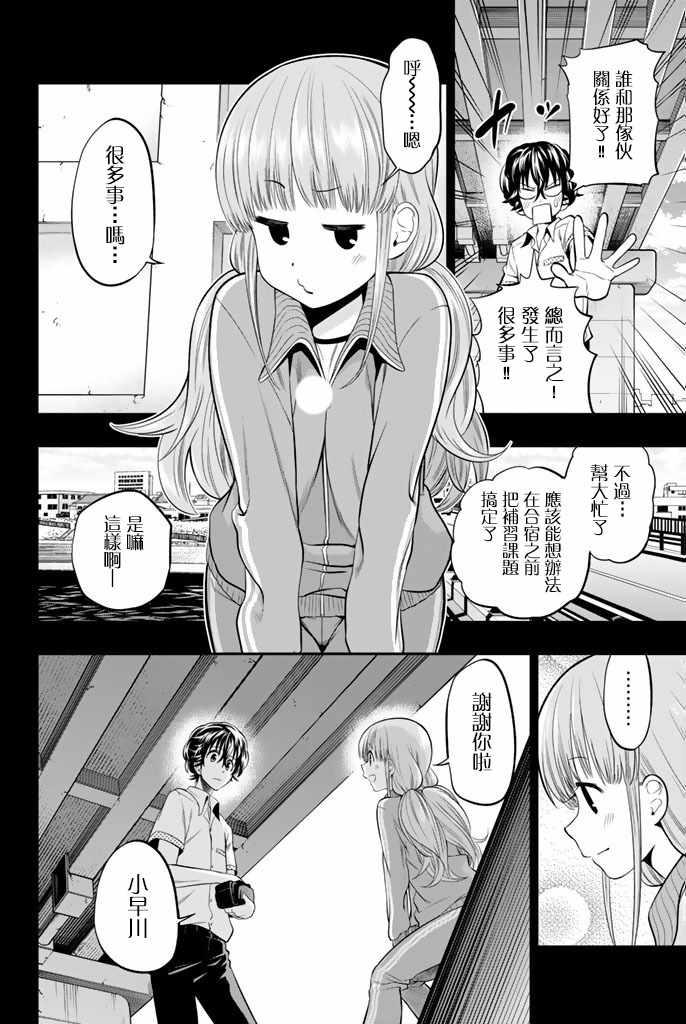 星野嘴角漫画,第21话3图