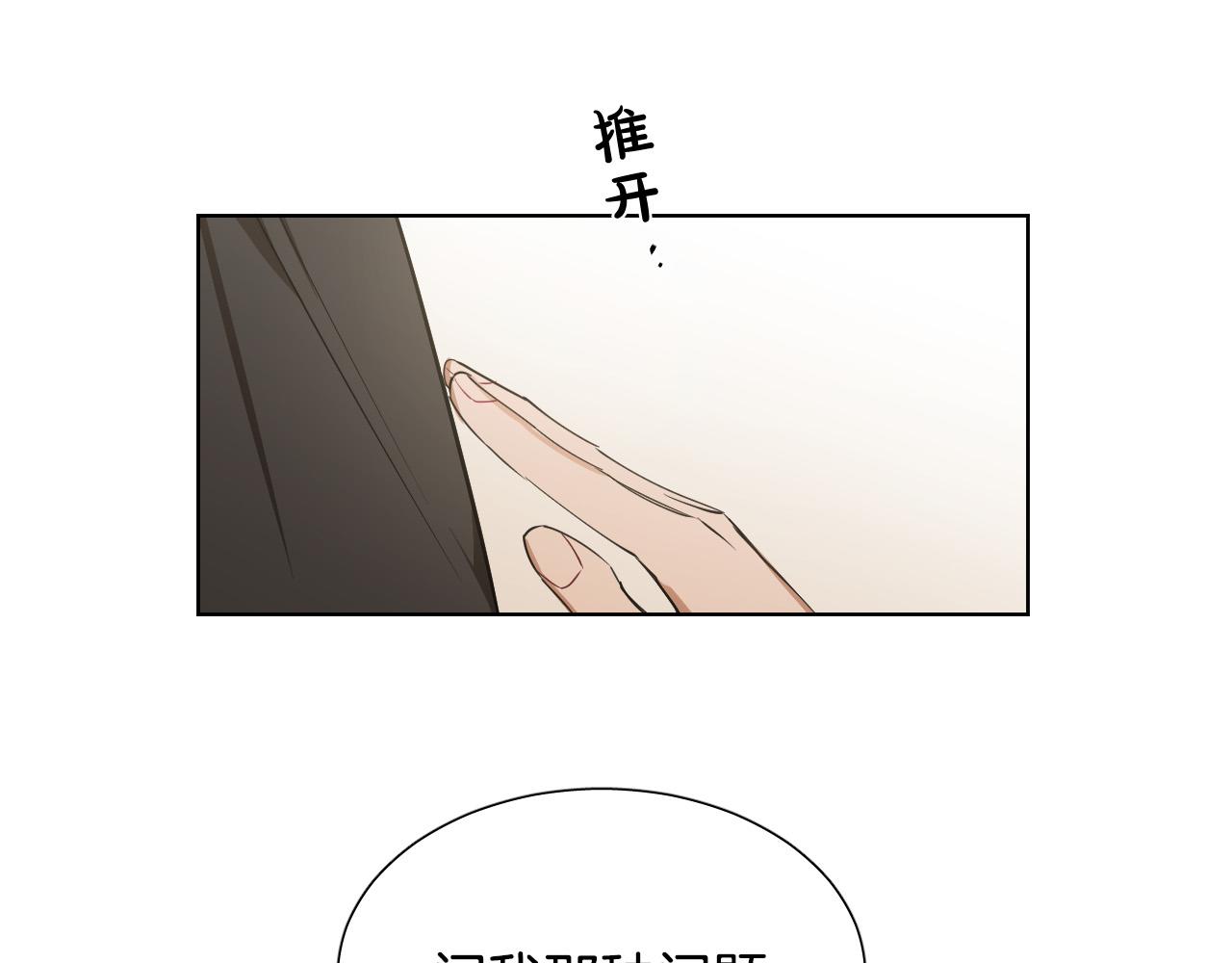 被天使盯上的恶魔免费下拉漫画,第65话 坦诚一点4图