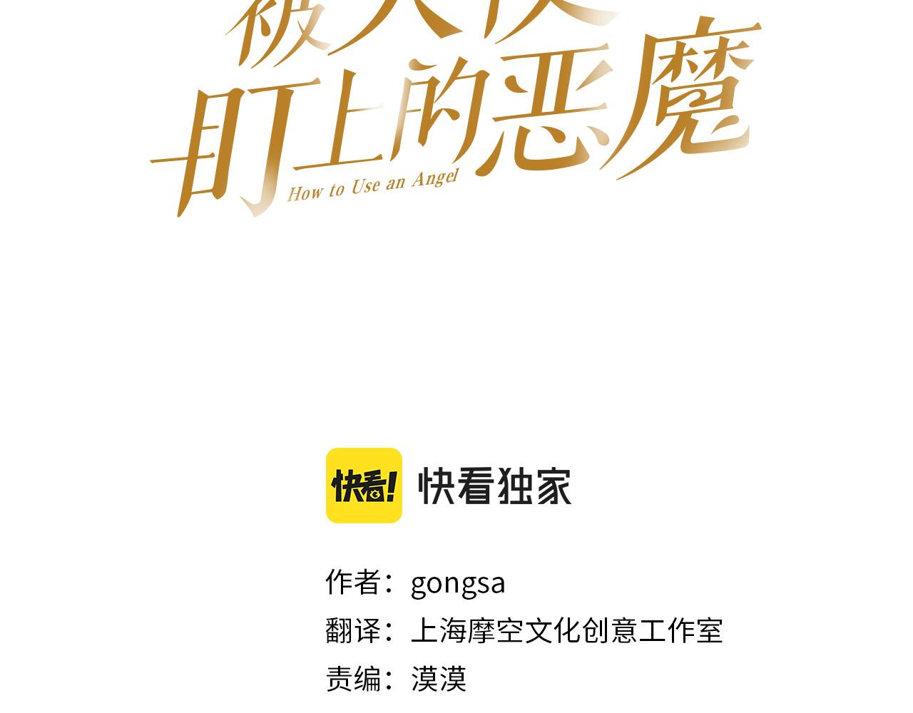 被天使盯上的恶魔结局真恶心漫画,第47话 不完美也没关系3图