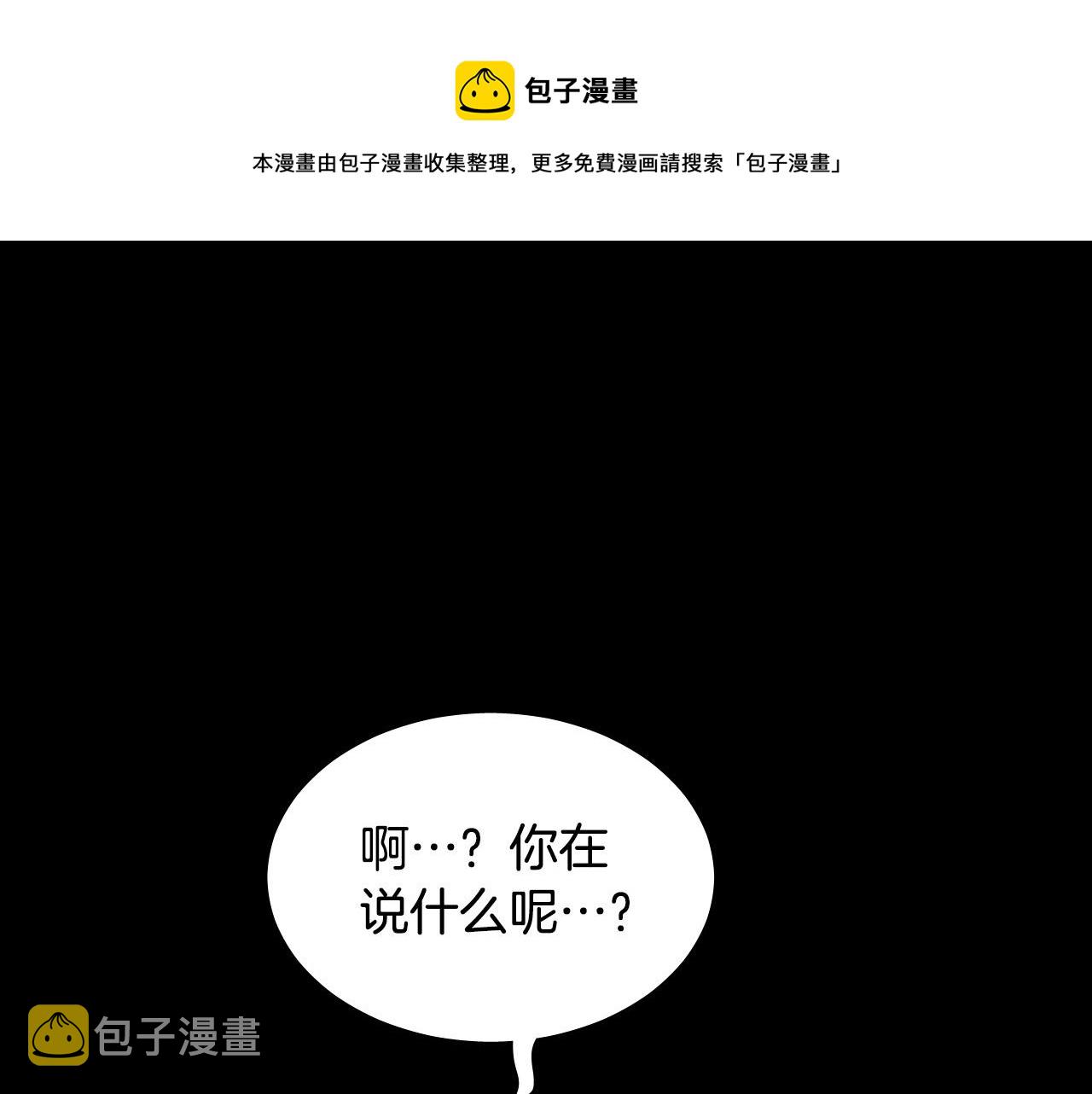 被天使看上的恶魔漫画,第50话 不特别5图