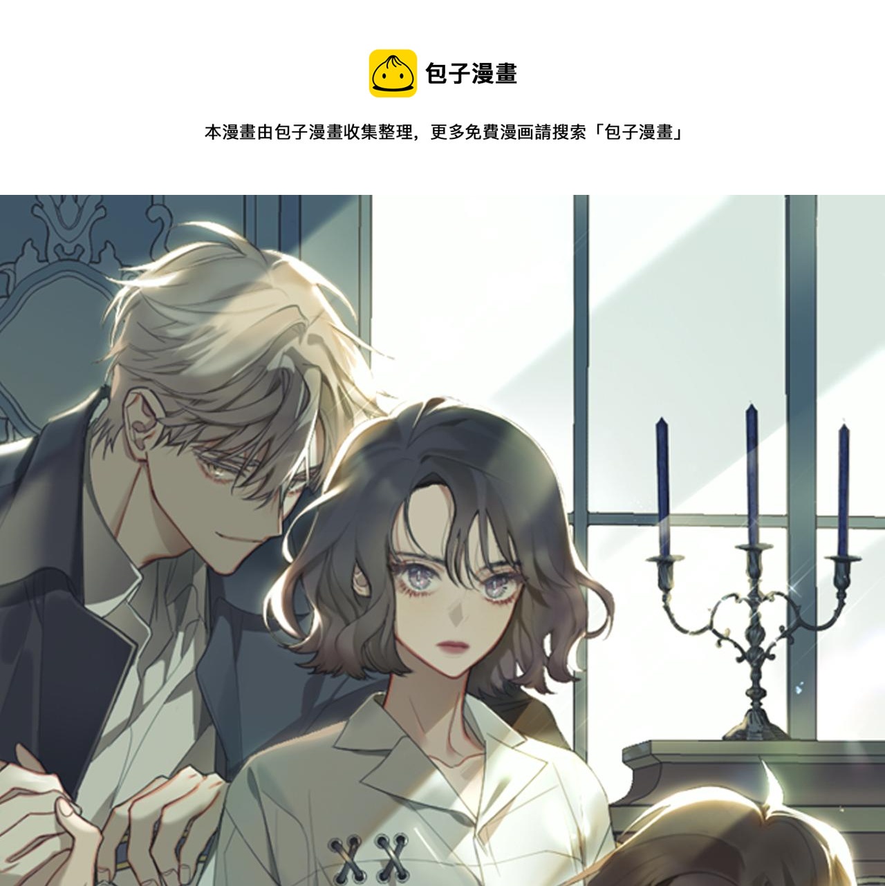 被天使盯上的恶魔免费漫画漫画,第40话 因为喜欢1图
