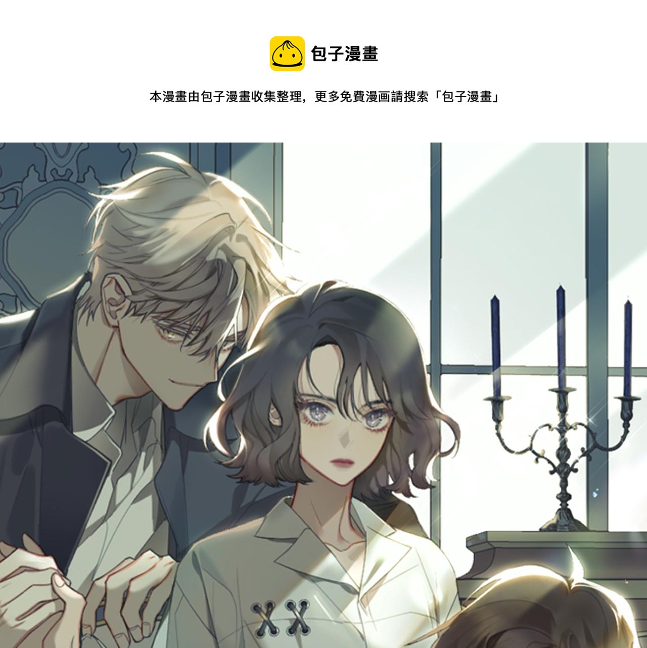 被天使看上的恶魔漫画,第7话 两不相欠1图