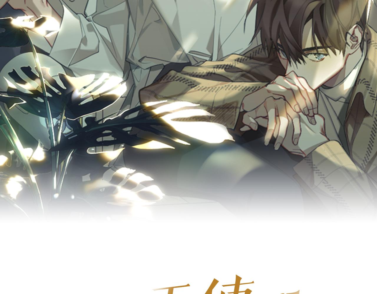 被天使看上的恶魔漫画,第7话 两不相欠2图