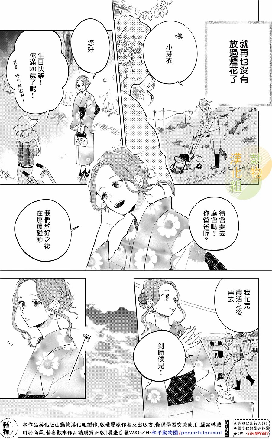 lofter番犬漫画,第1话3图