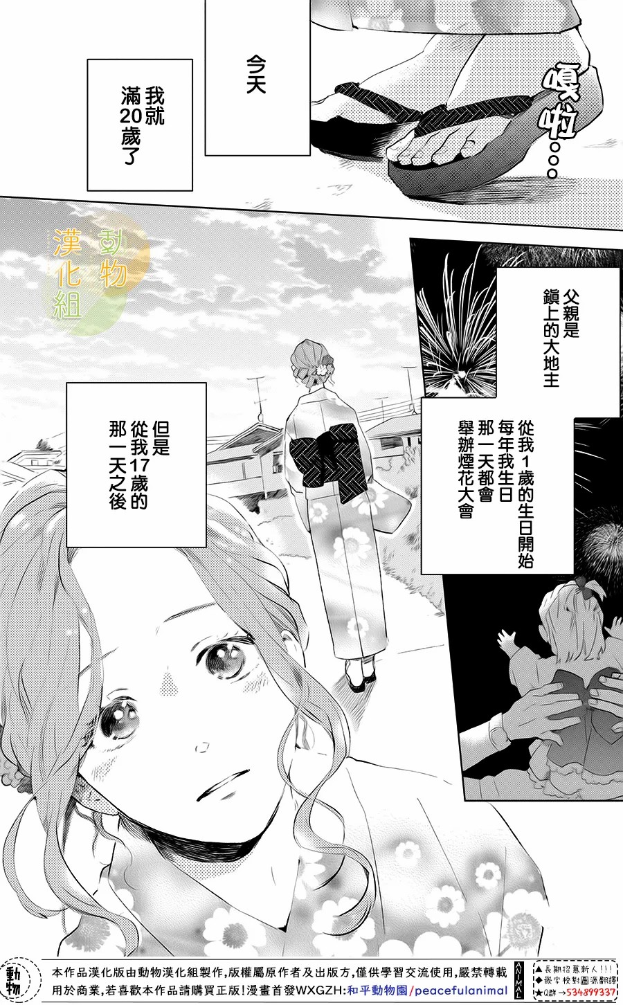 lofter番犬漫画,第1话2图