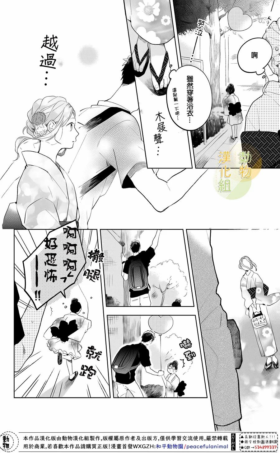 lofter番犬漫画,第1话4图