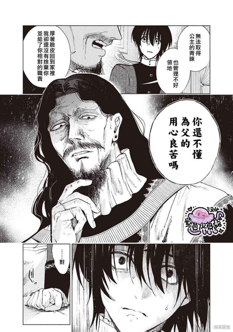 边境伯和伯爵区别漫画,第33话4图