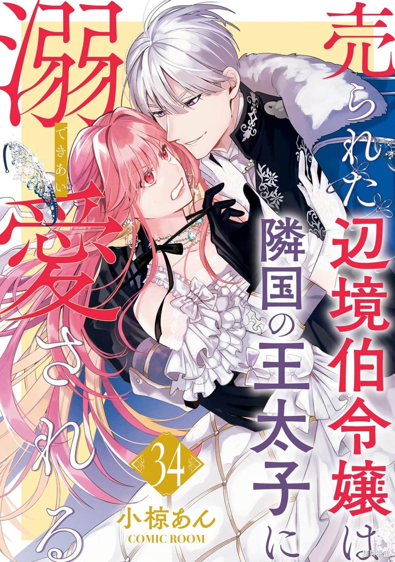 边境伯爵地位漫画,第34话1图