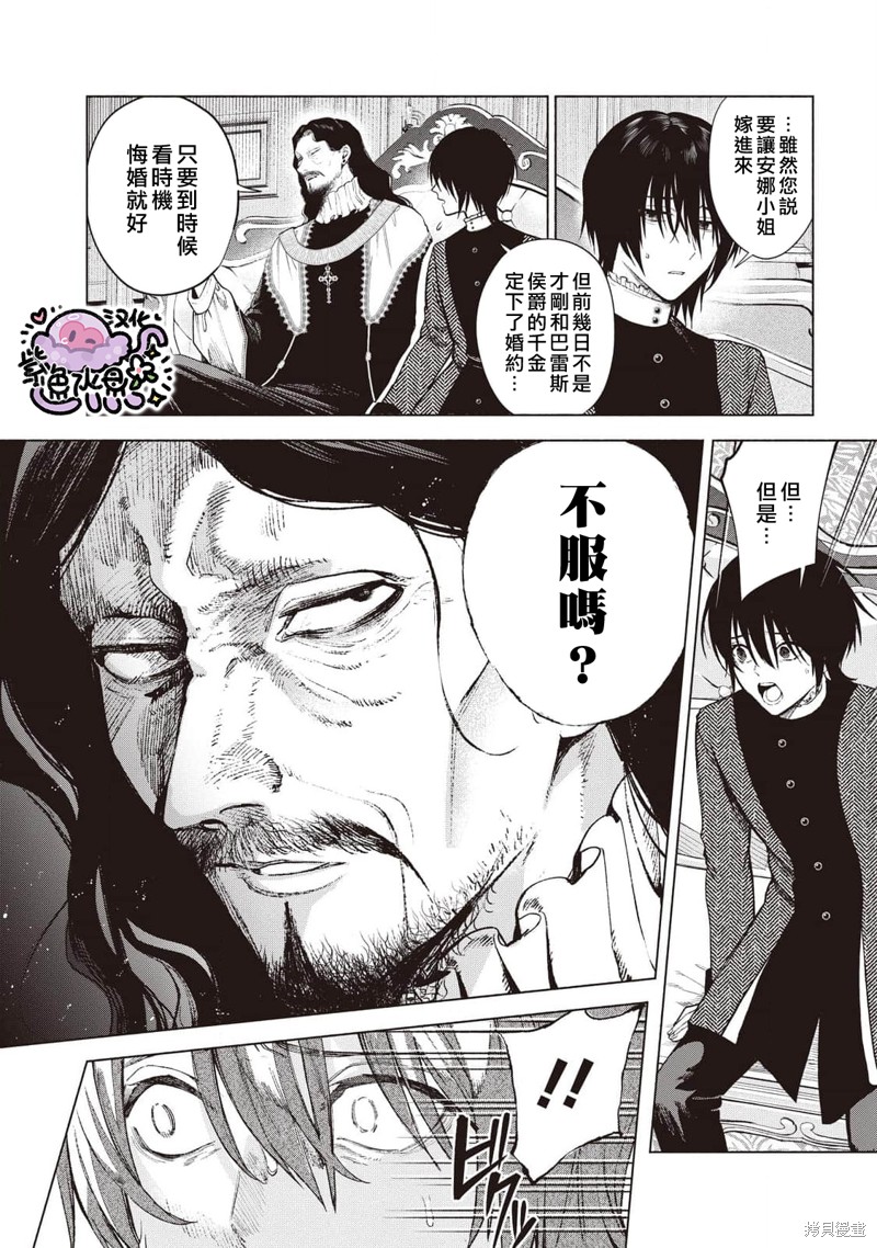 边境伯和伯爵区别漫画,第33话3图