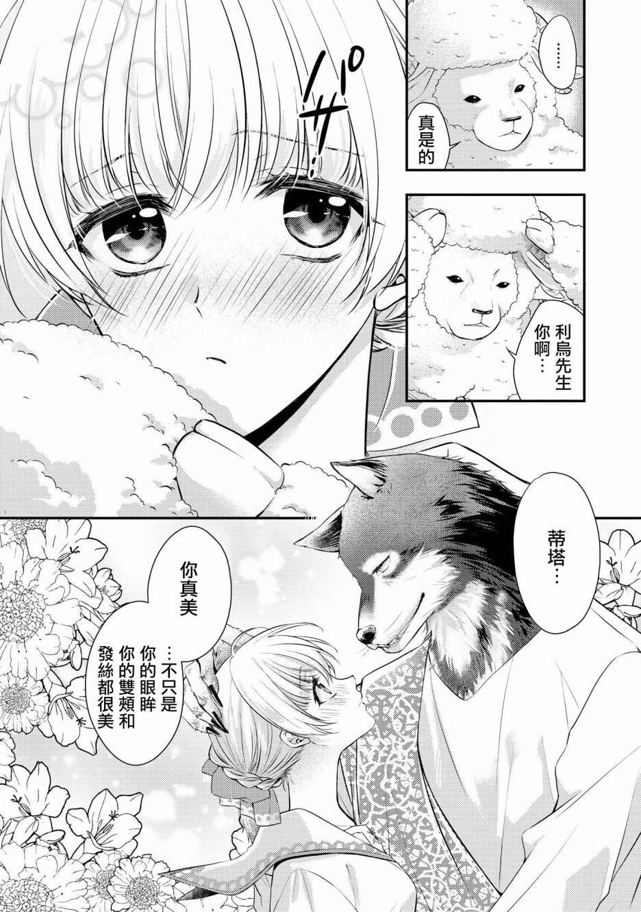 被兽人们强行词养的日子咸鱼先生漫画,第4话5图