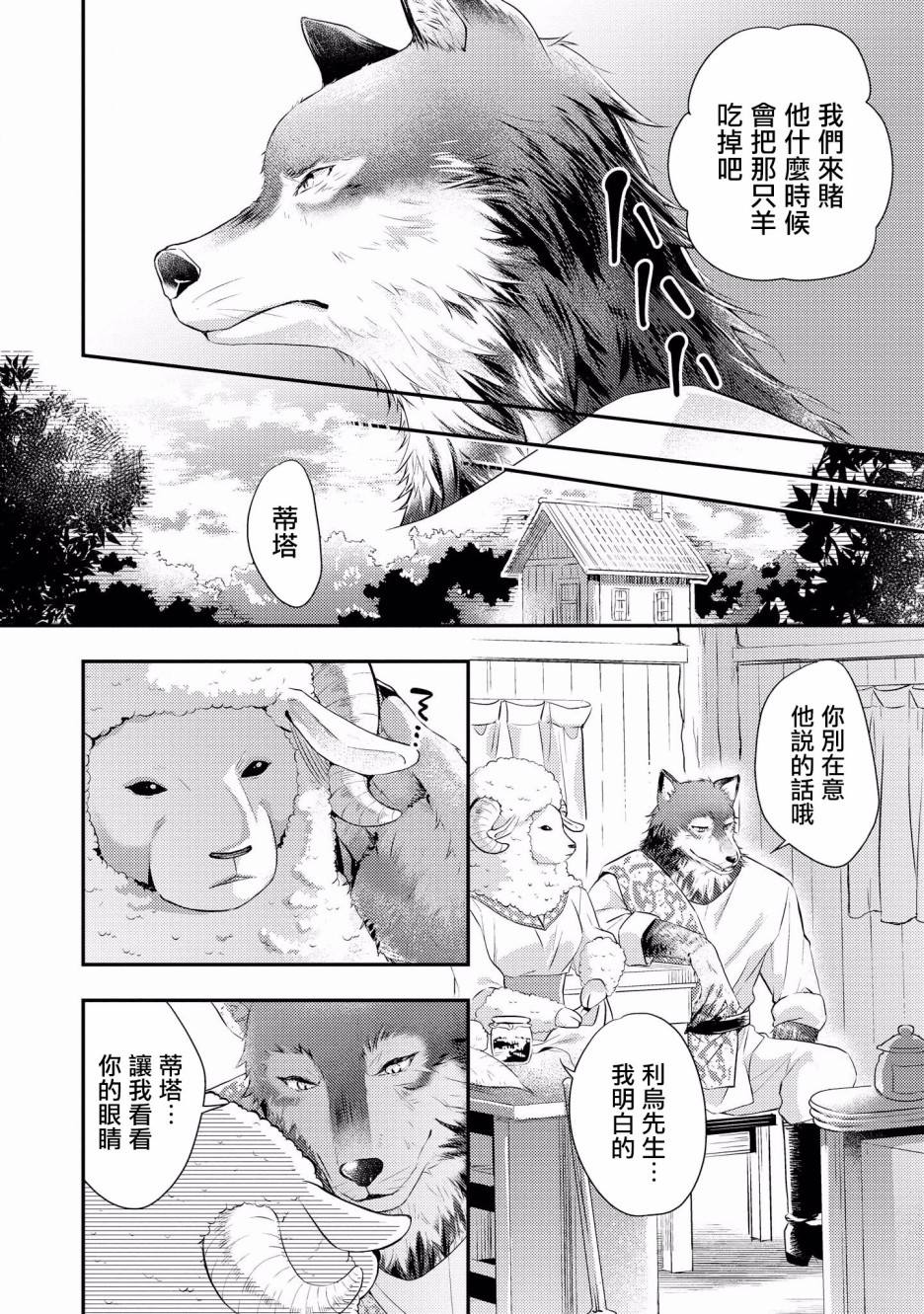 被兽人们强行词养的日子咸鱼先生漫画,第4话4图