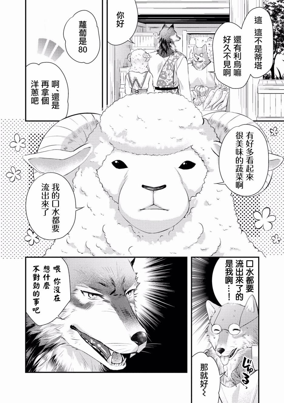 被兽人们强行词养的日子咸鱼先生漫画,第4话2图