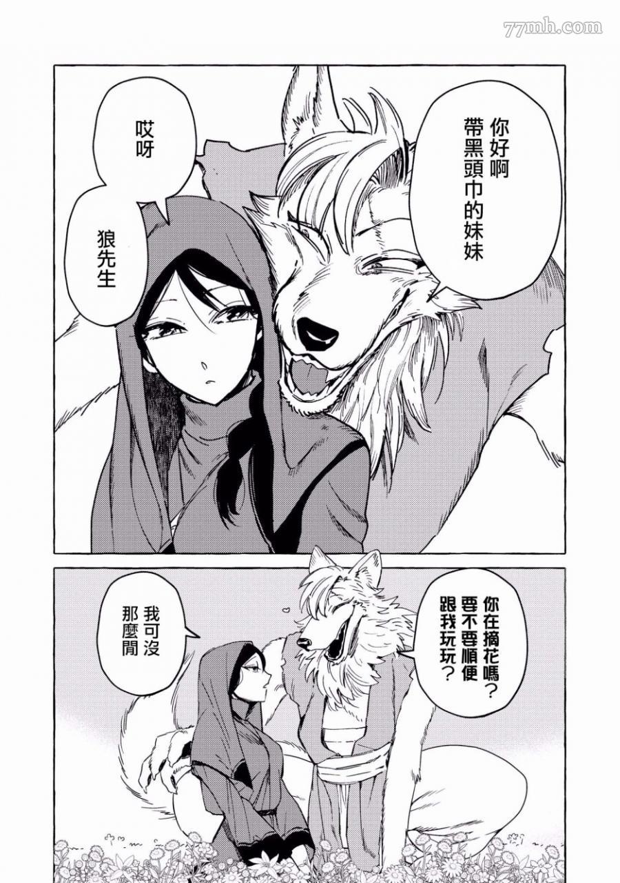 被兽人们强词行饲养的日子漫画,第2话4图