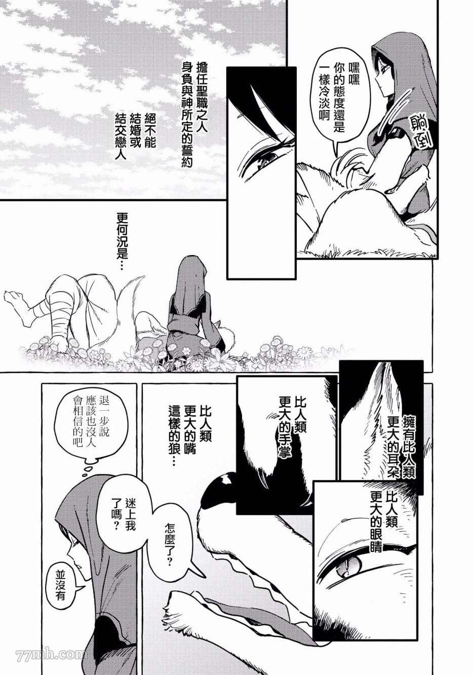 被兽人们强词行饲养的日子漫画,第2话5图