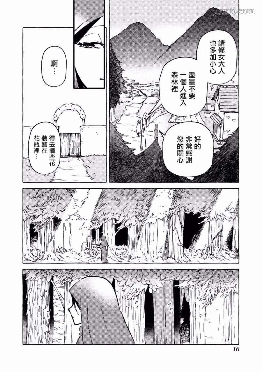 被兽人们强词行饲养的日子漫画,第2话2图