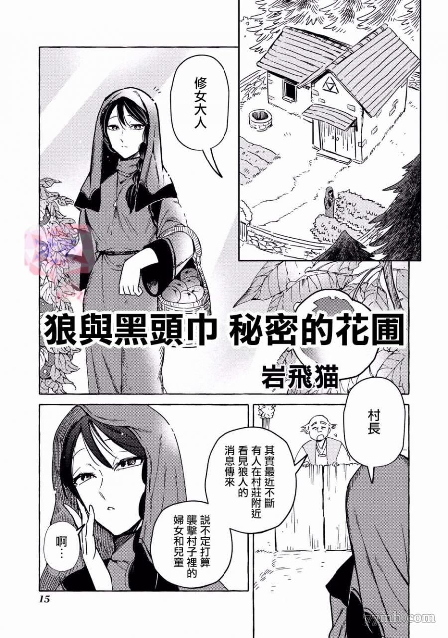 被兽人们强词行饲养的日子漫画,第2话1图