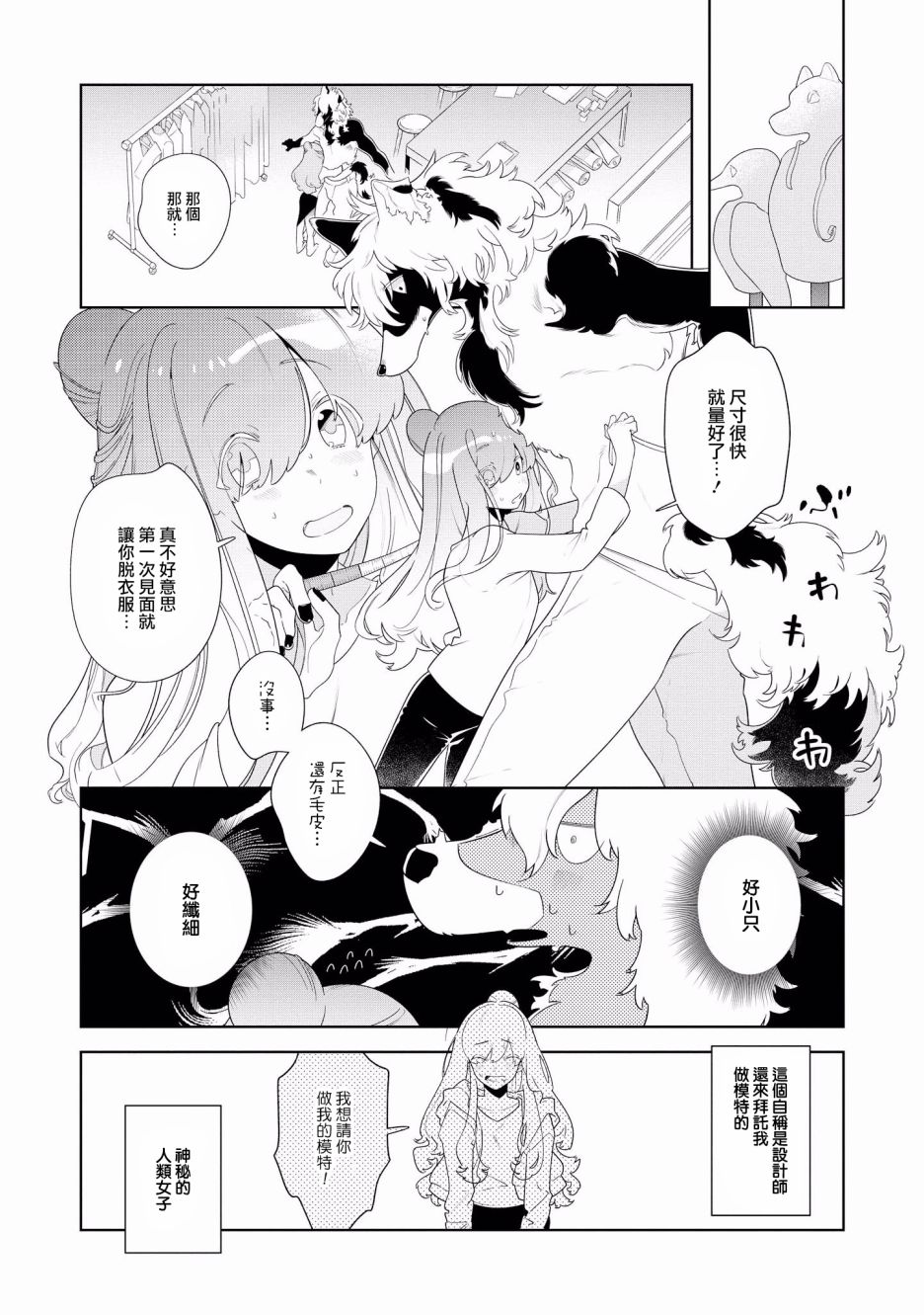 被兽人们强行词养的日子 推文漫画,第8话5图
