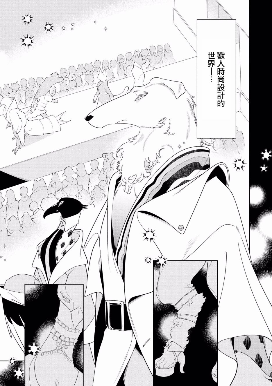 被兽人们强行词养的日子 推文漫画,第8话2图