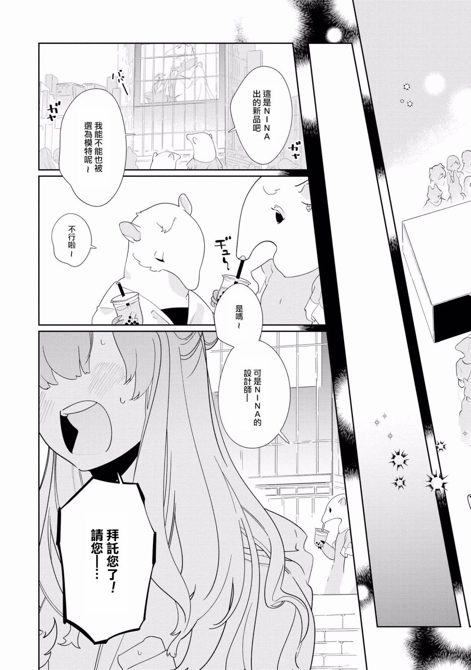 被兽人们强行词养的日子 推文漫画,第8话3图