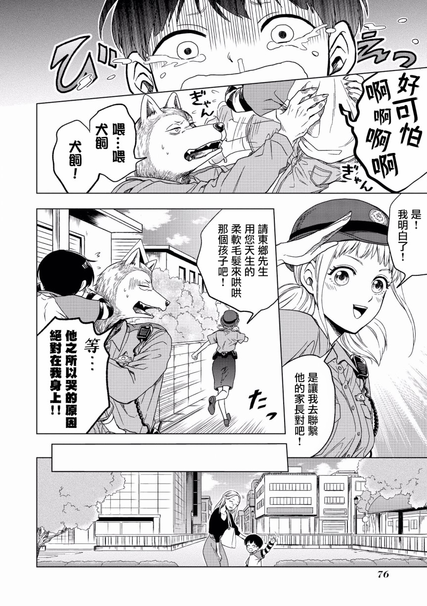 被兽人强行养的日子漫画,第5话2图