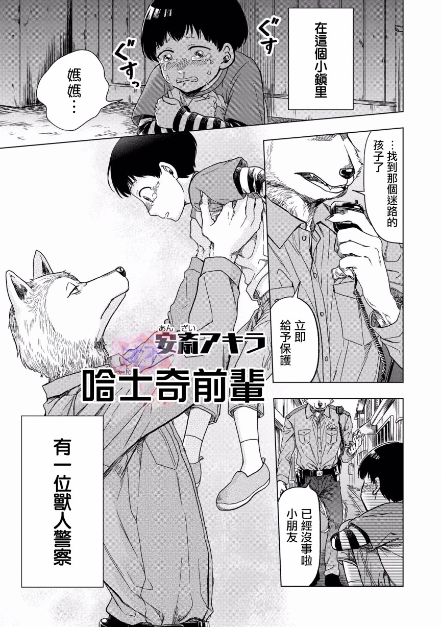 被兽人强行养的日子漫画,第5话1图