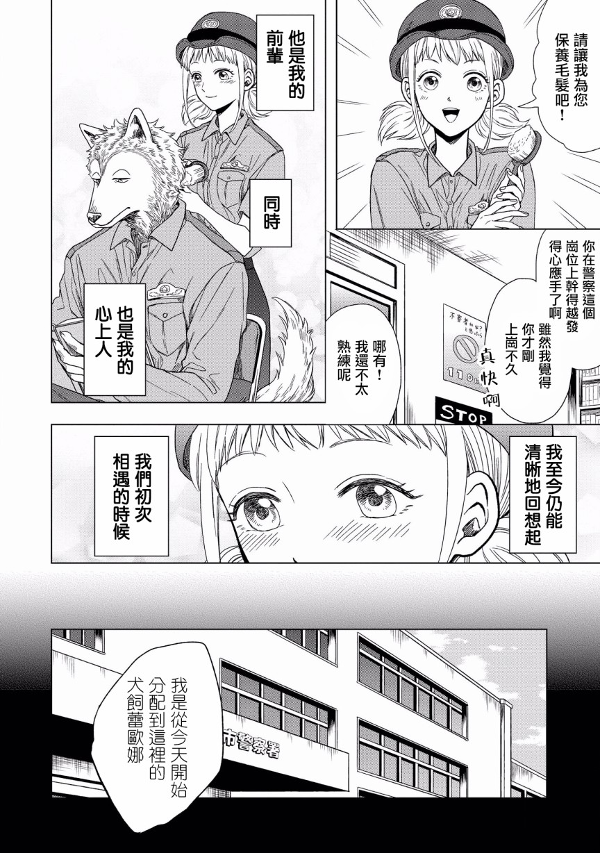 被兽人强行养的日子漫画,第5话4图