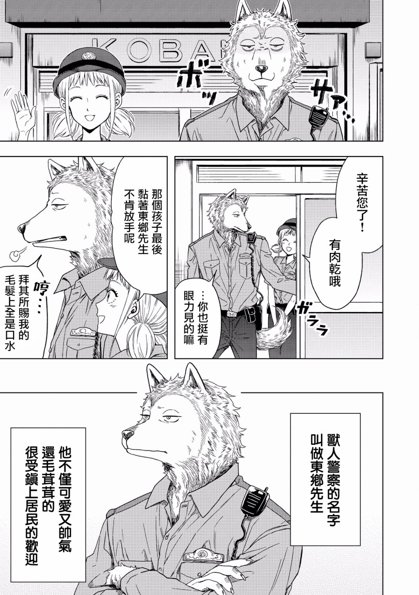 被兽人强行养的日子漫画,第5话3图
