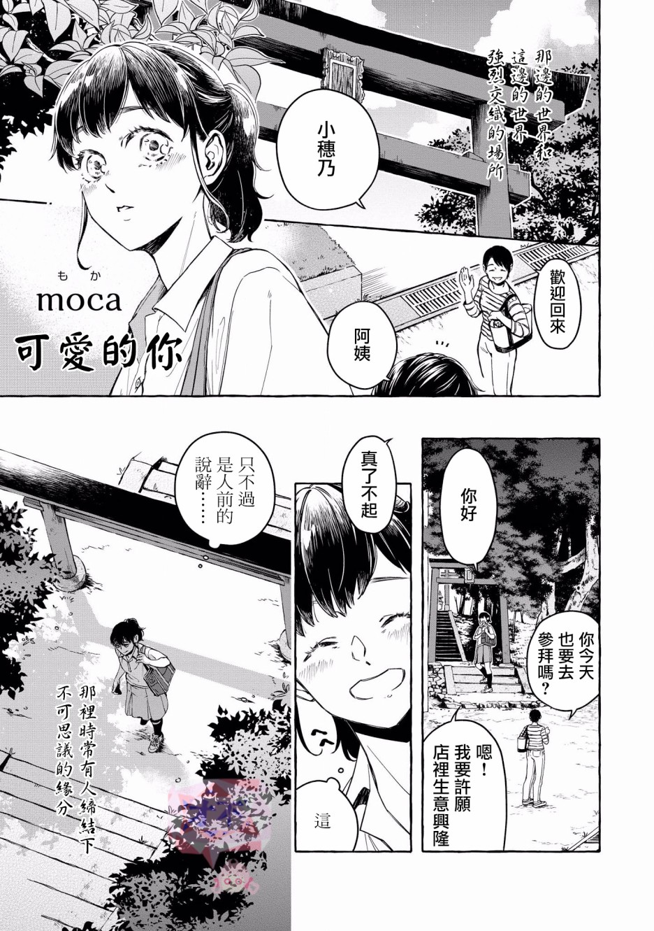 被兽人们强行词养的日子 推文漫画,第3话1图