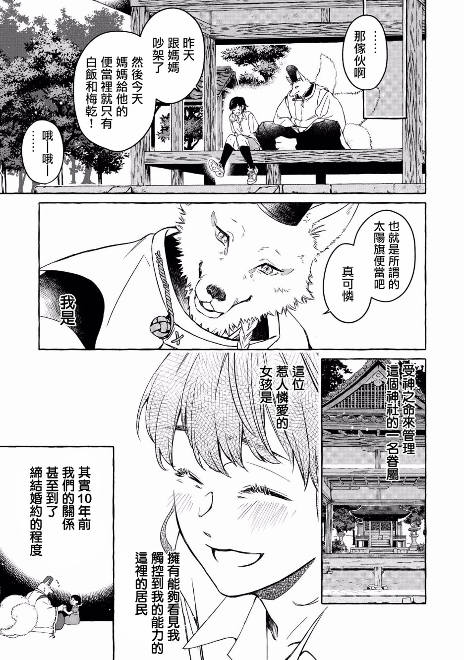 被兽人们强行词养的日子 推文漫画,第3话3图
