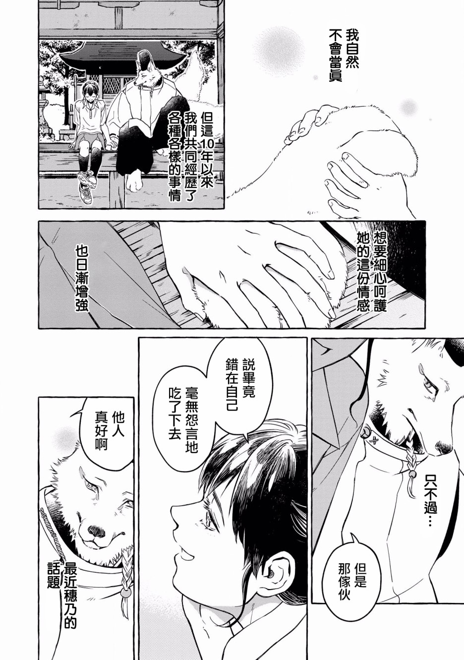被兽人们强行词养的日子 推文漫画,第3话4图