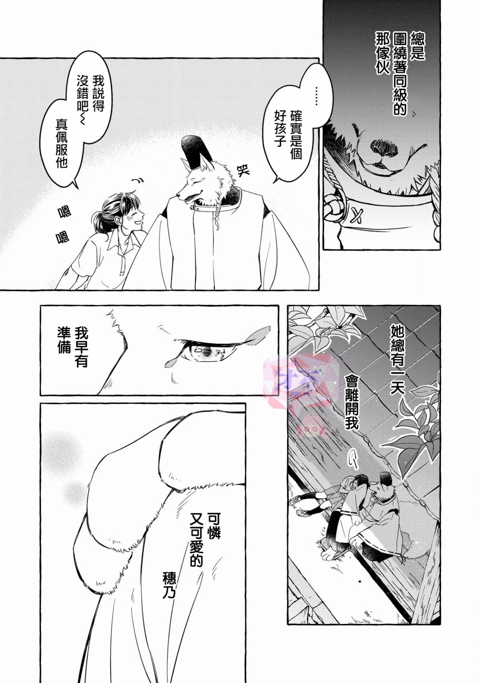被兽人们强行词养的日子 推文漫画,第3话5图