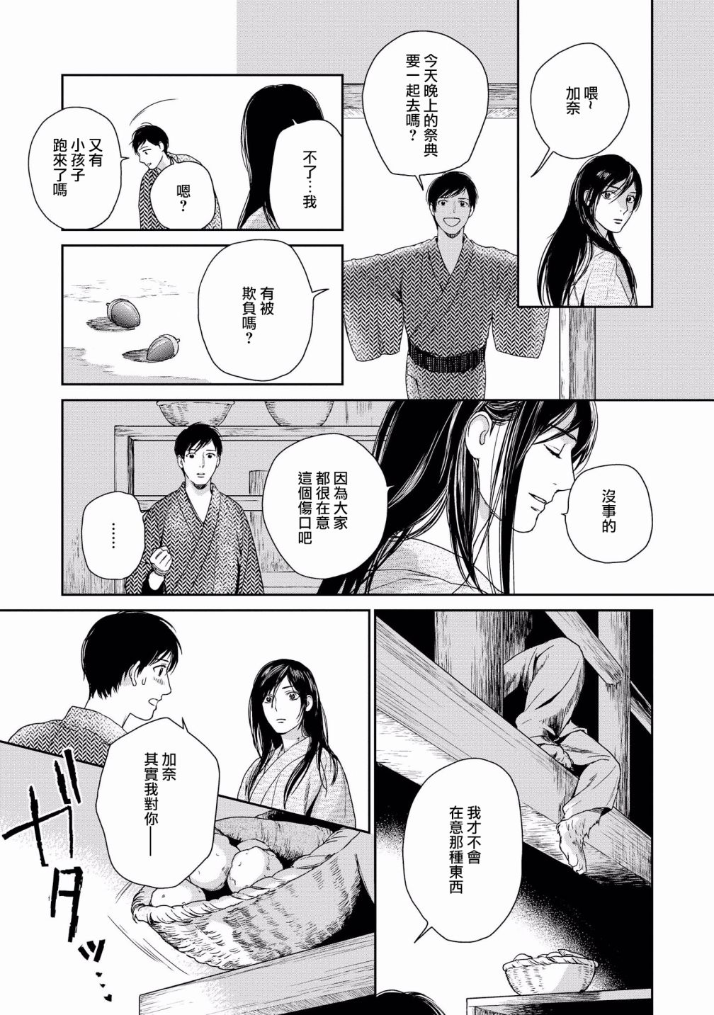 被兽人强行养的日子漫画,第9话5图