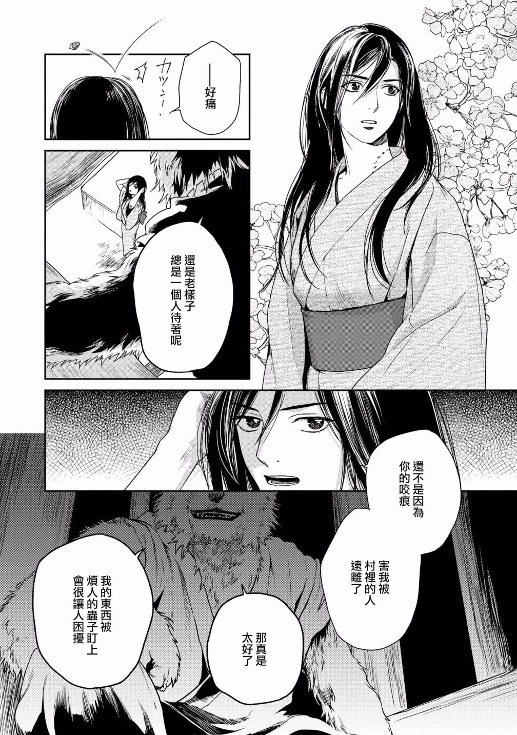 被兽人强行养的日子漫画,第9话3图