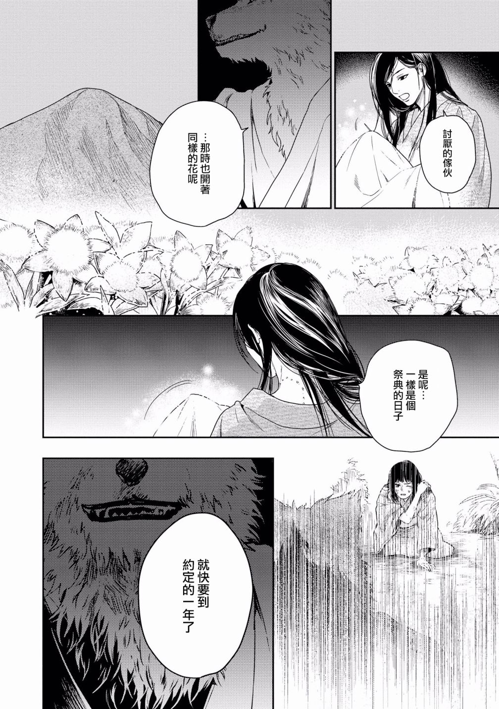 被兽人强行养的日子漫画,第9话4图