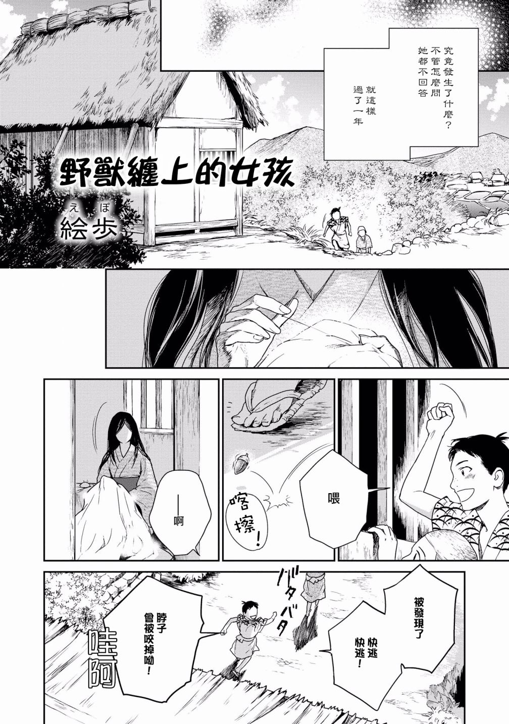 被兽人强行养的日子漫画,第9话2图